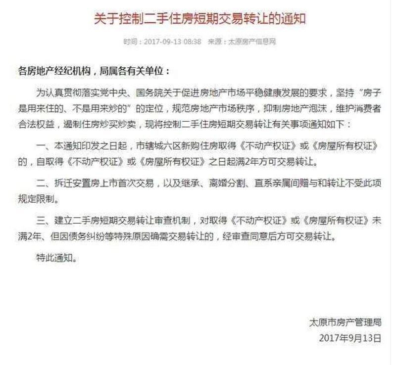 太原市二手房房价：你了解多少？