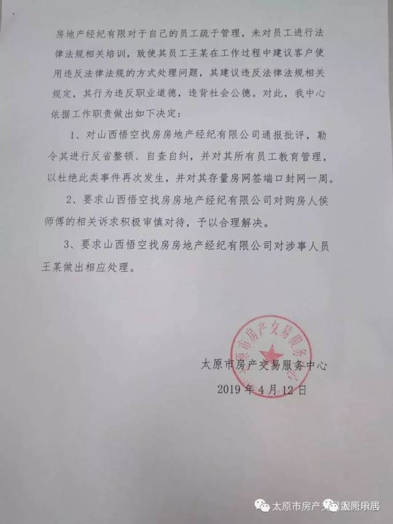 在太原寻找一家口碑良好的房产中介，对于购房者来说至关重要。如何选择合适的中介？今天我们就来一起探讨这个问题。